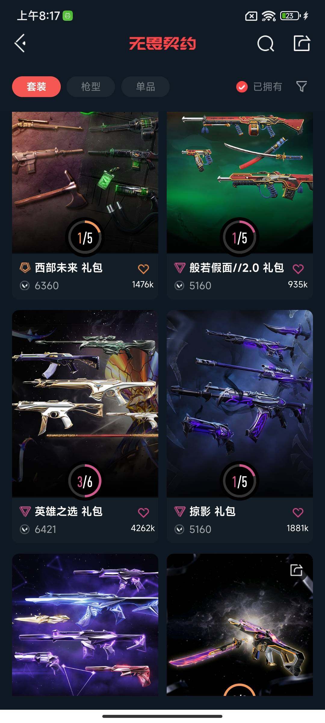 WWQEY314423无畏契约账号详情图13