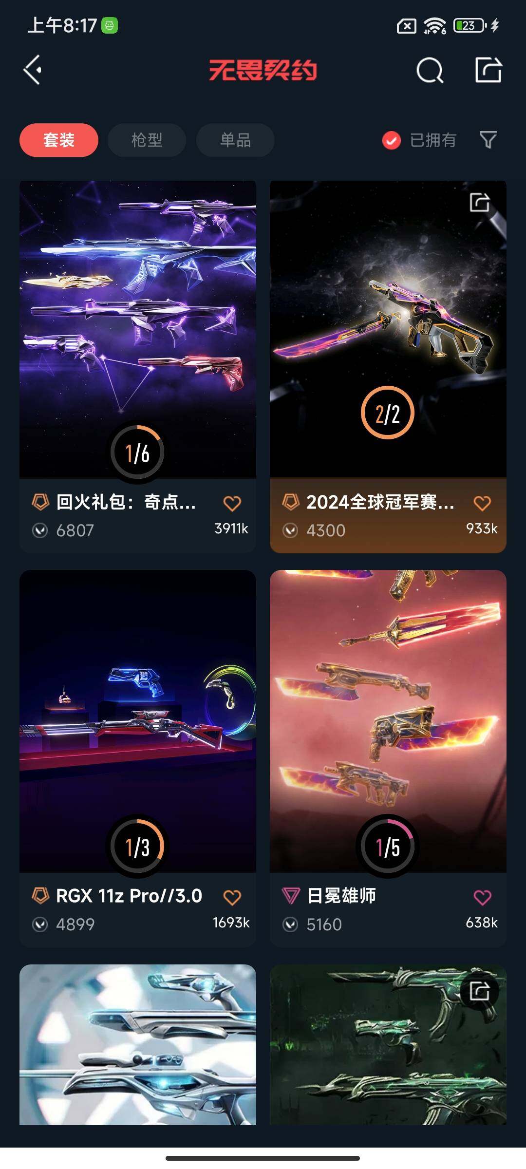 WWQEY314423无畏契约账号详情图14