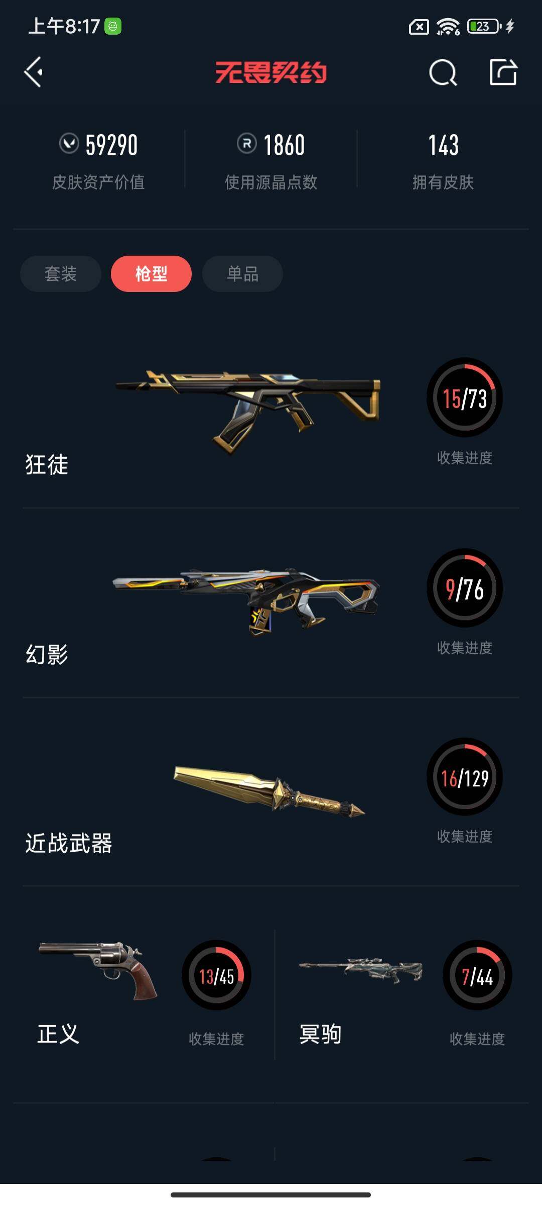 WWQEY314423无畏契约账号详情图15