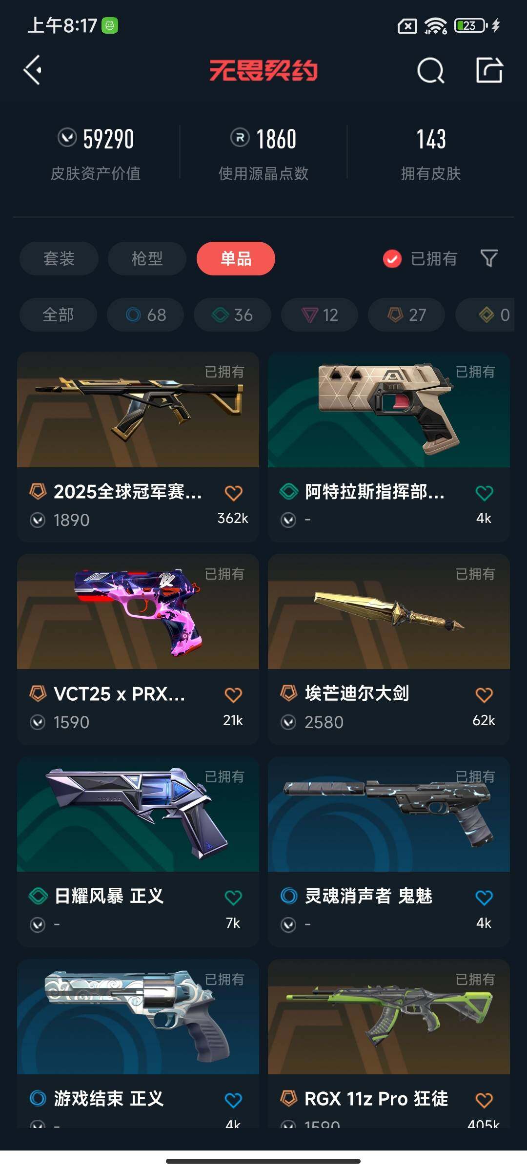 WWQEY314423无畏契约账号详情图16
