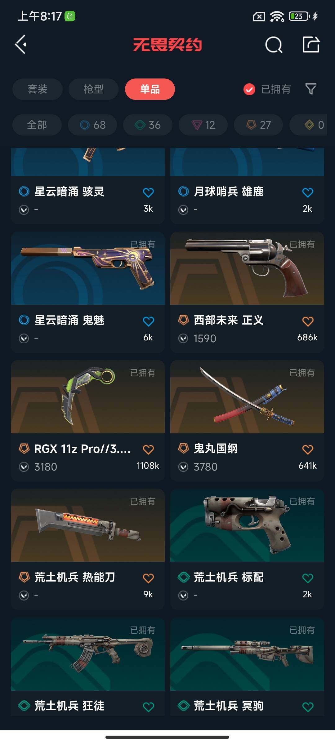 WWQEY314423无畏契约账号详情图18