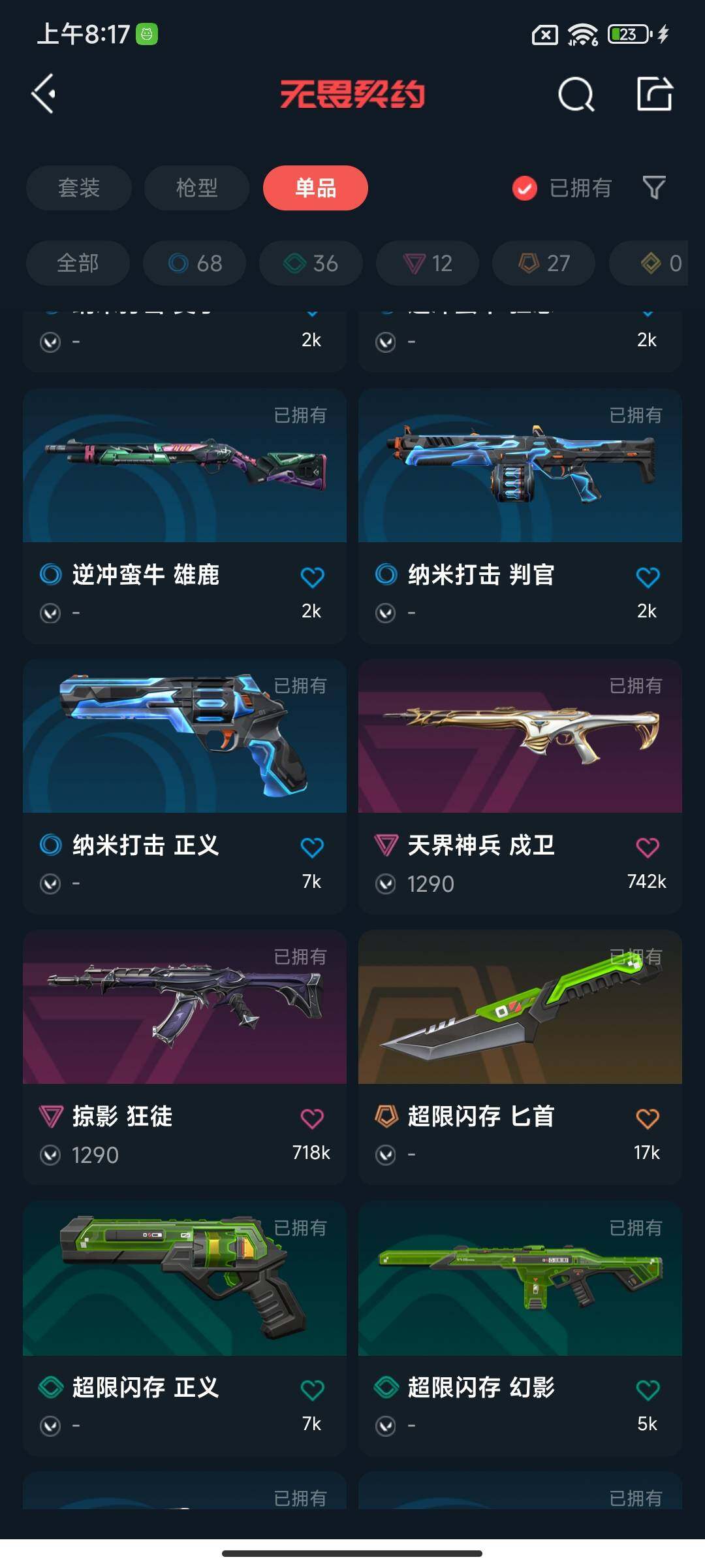 WWQEY314423无畏契约账号详情图19