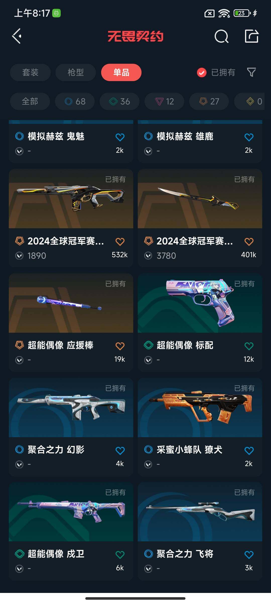 WWQEY314423无畏契约账号详情图20