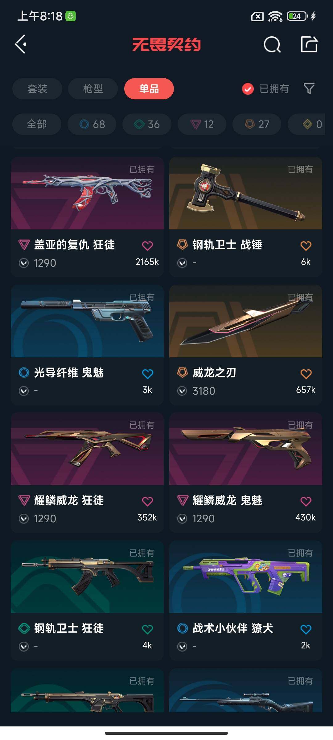 WWQEY314423无畏契约账号详情图24