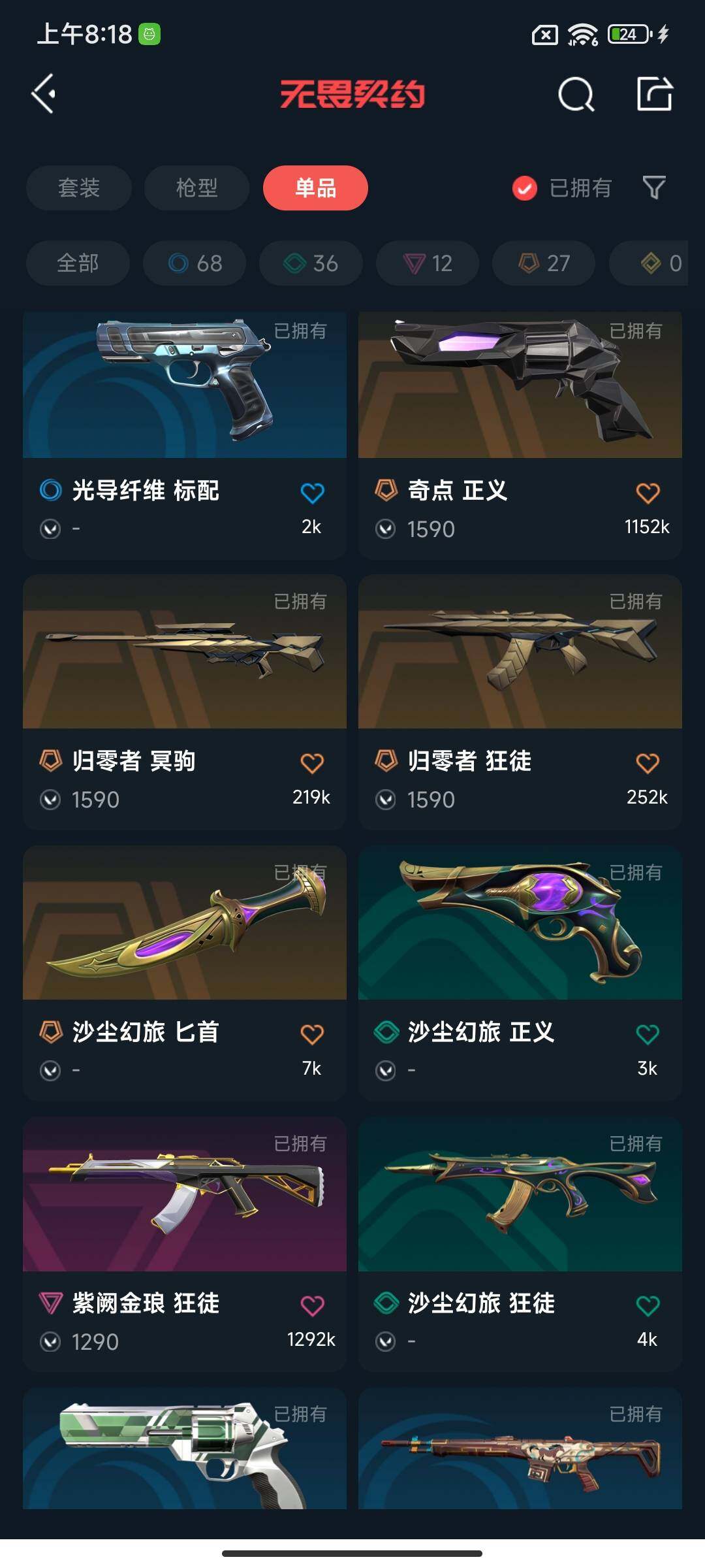 WWQEY314423无畏契约账号详情图25