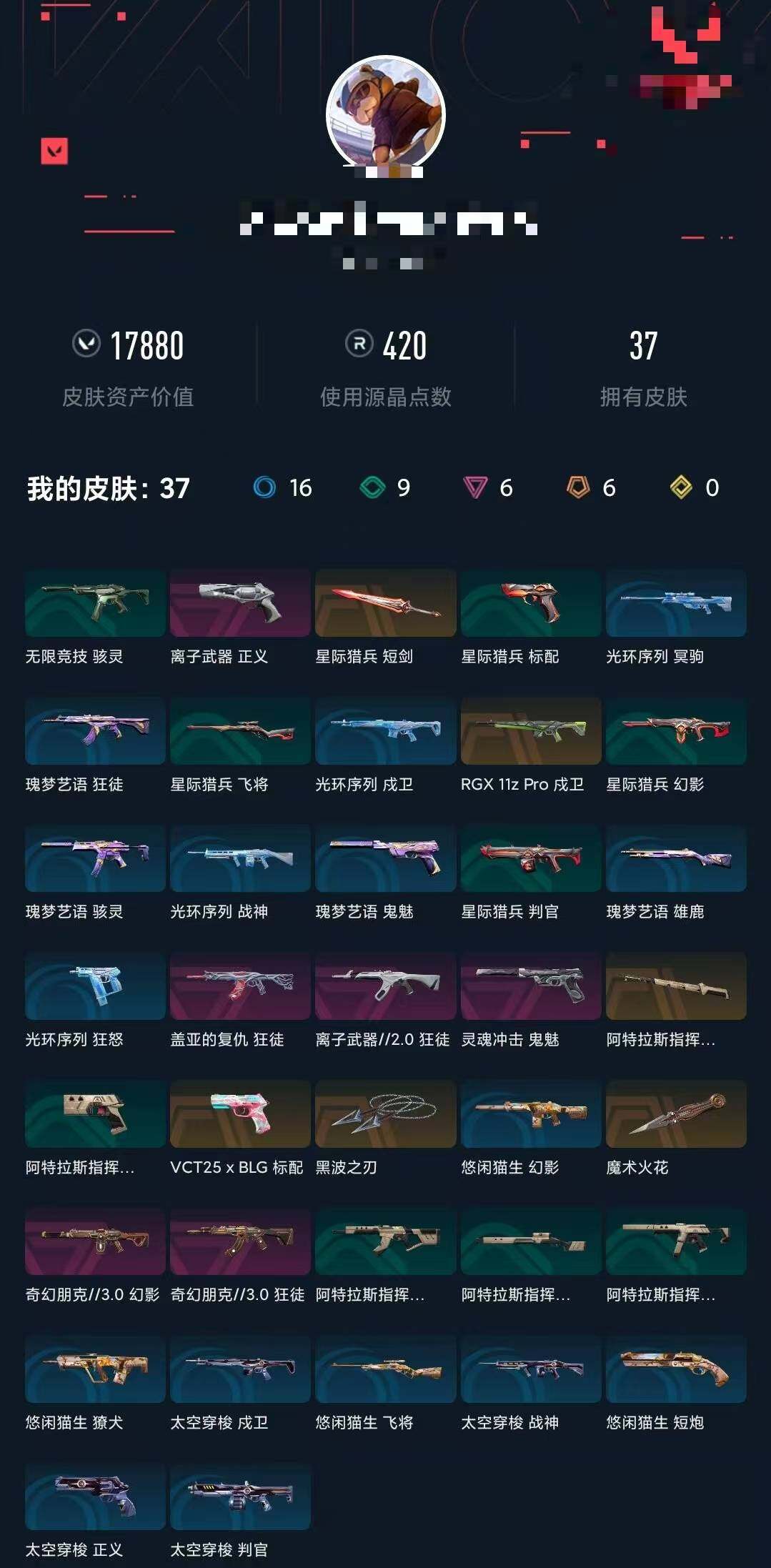 WWQEY314424无畏契约账号详情图3