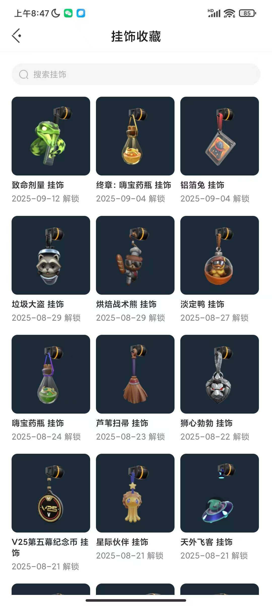 WWQEY314424无畏契约账号详情图4