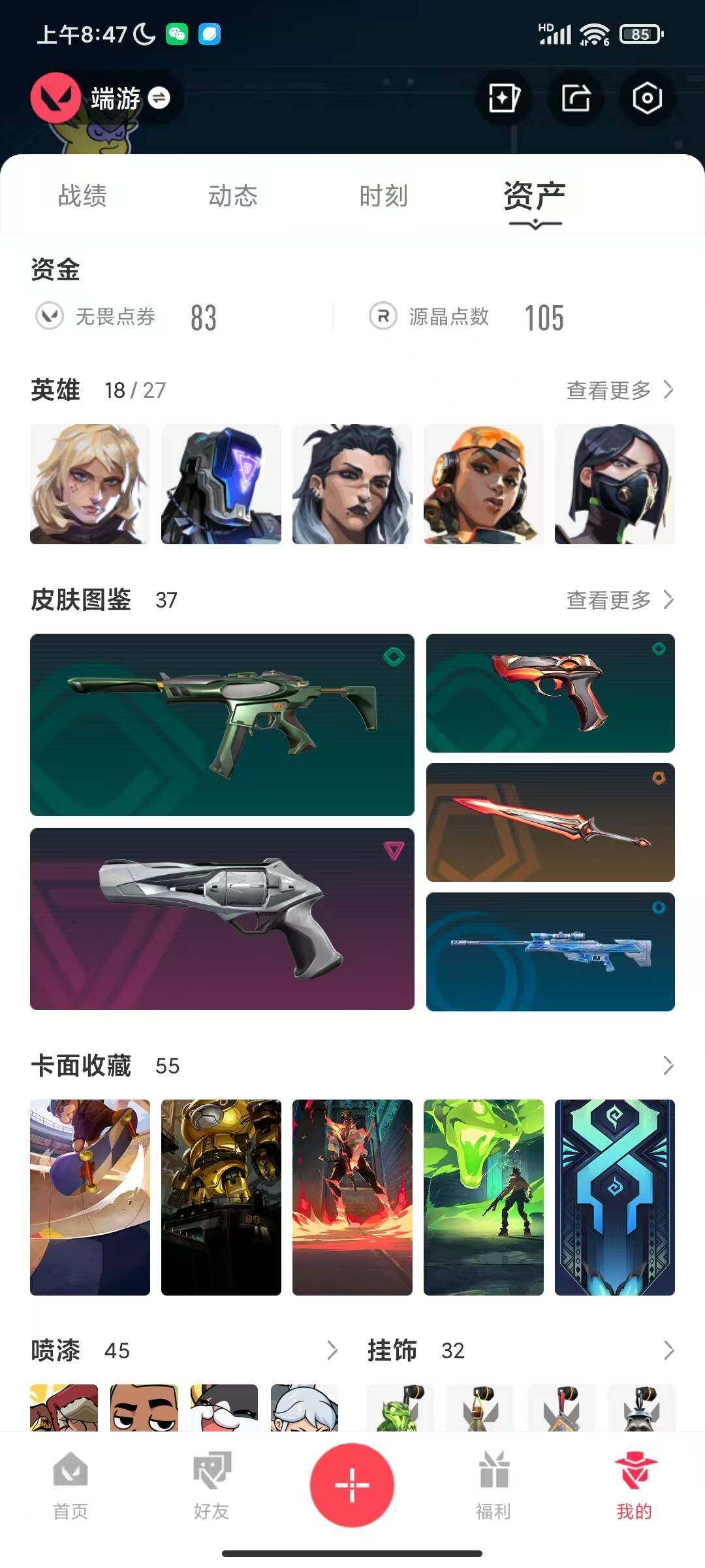 WWQEY314424无畏契约账号详情图7