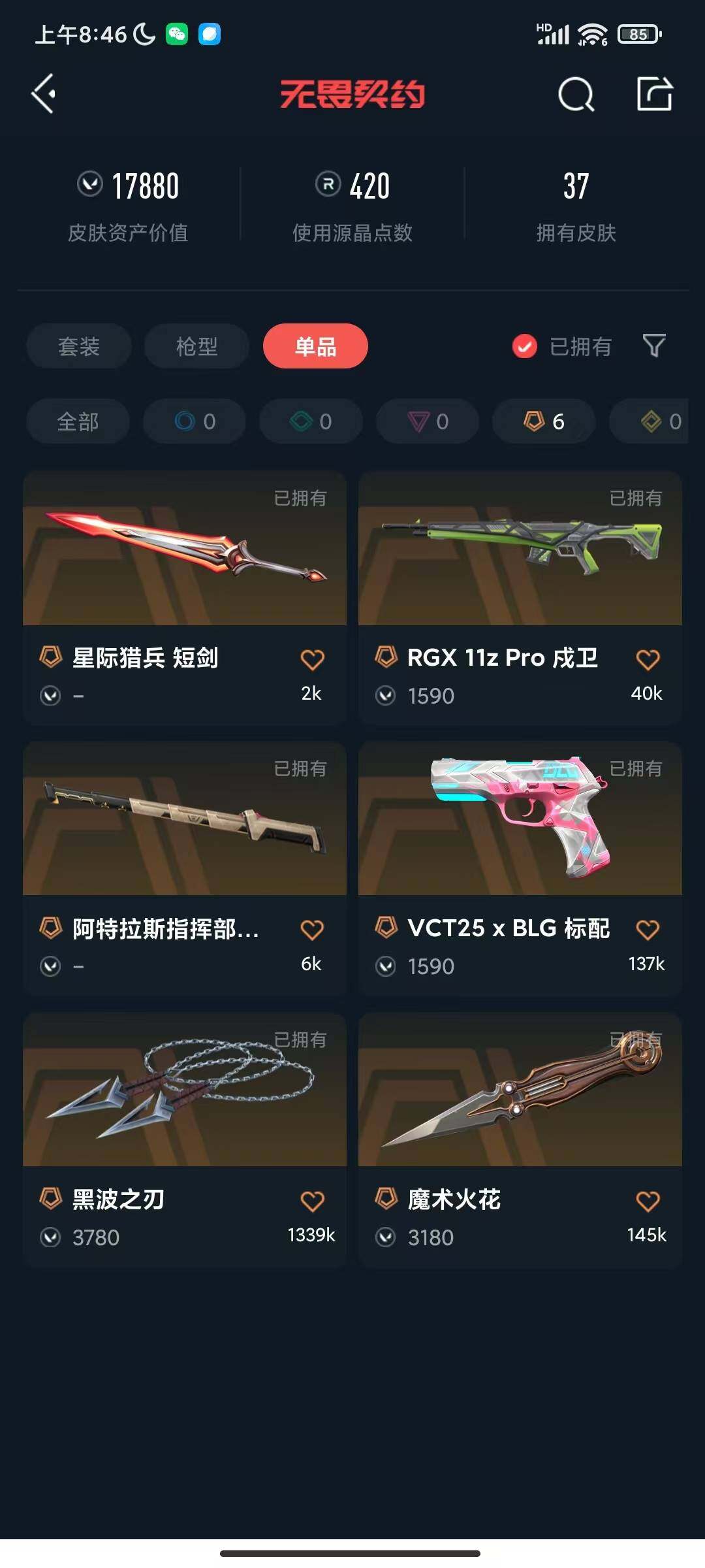 WWQEY314424无畏契约账号详情图8
