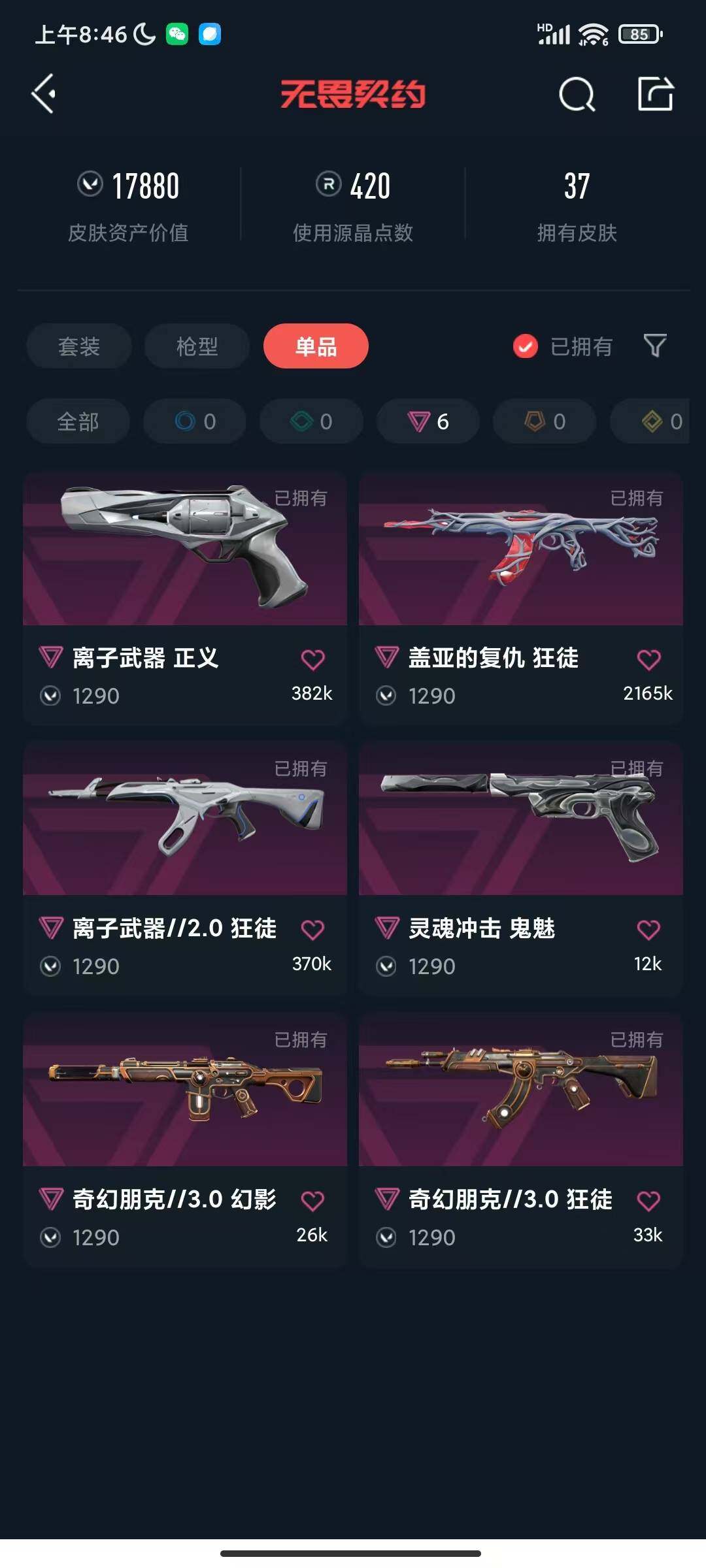 WWQEY314424无畏契约账号详情图9