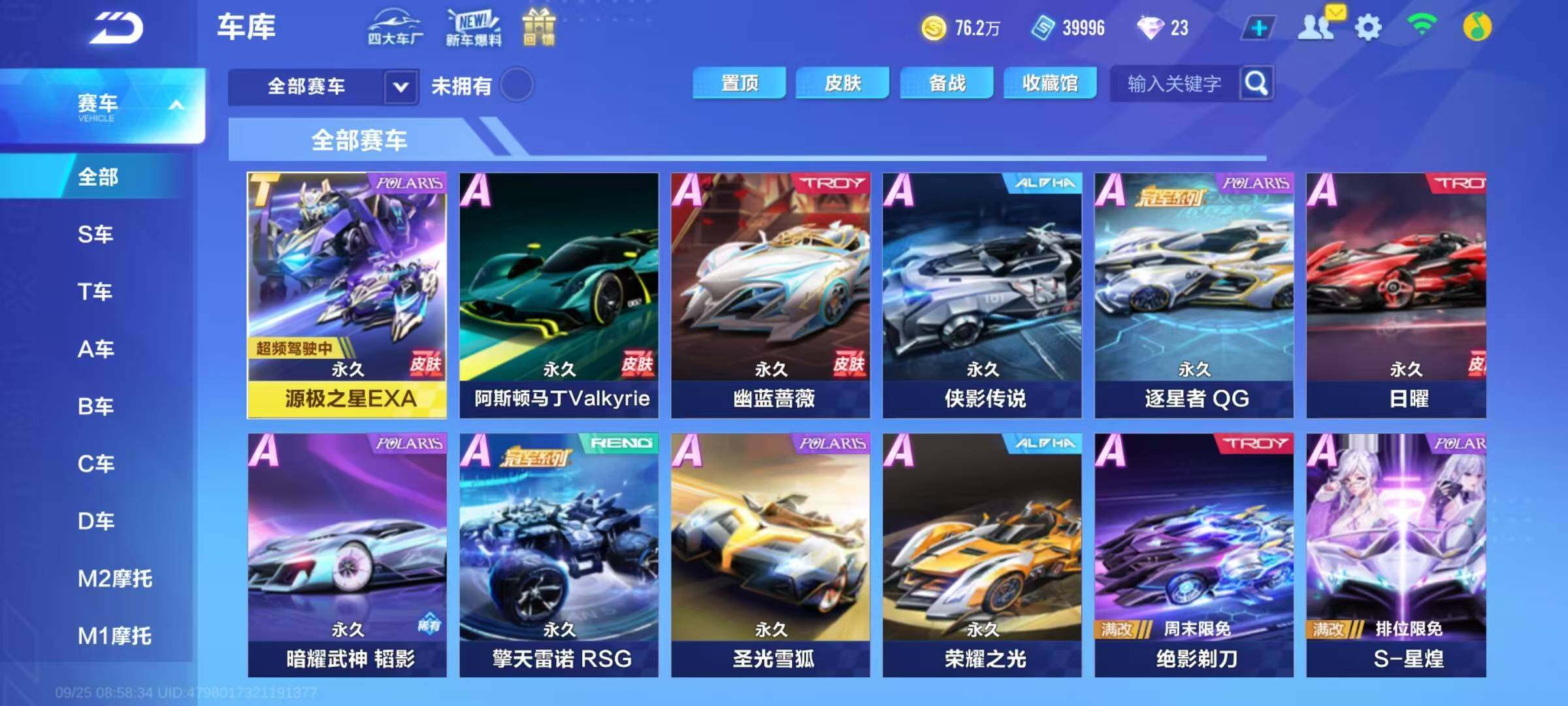 QQ飞车手游账号安卓QQ【FCX265】V9/T车1/源极之星/逐星者/擎天雷诺