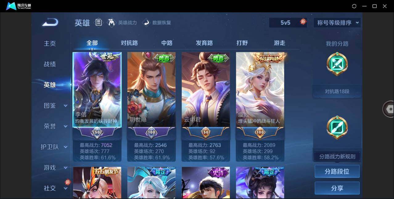 WZLX3290789王者荣耀账号详情图4