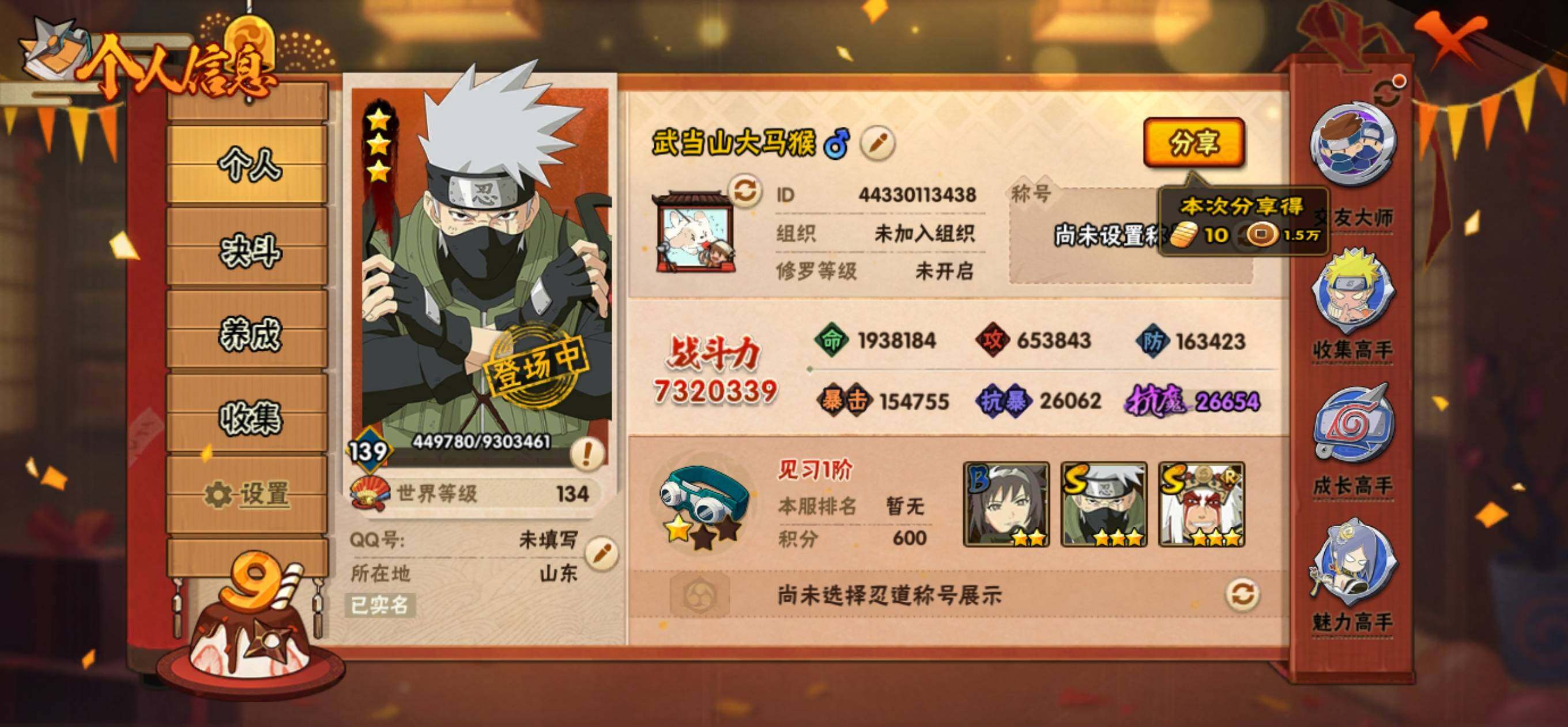HYLFY325928火影忍者账号详情图3