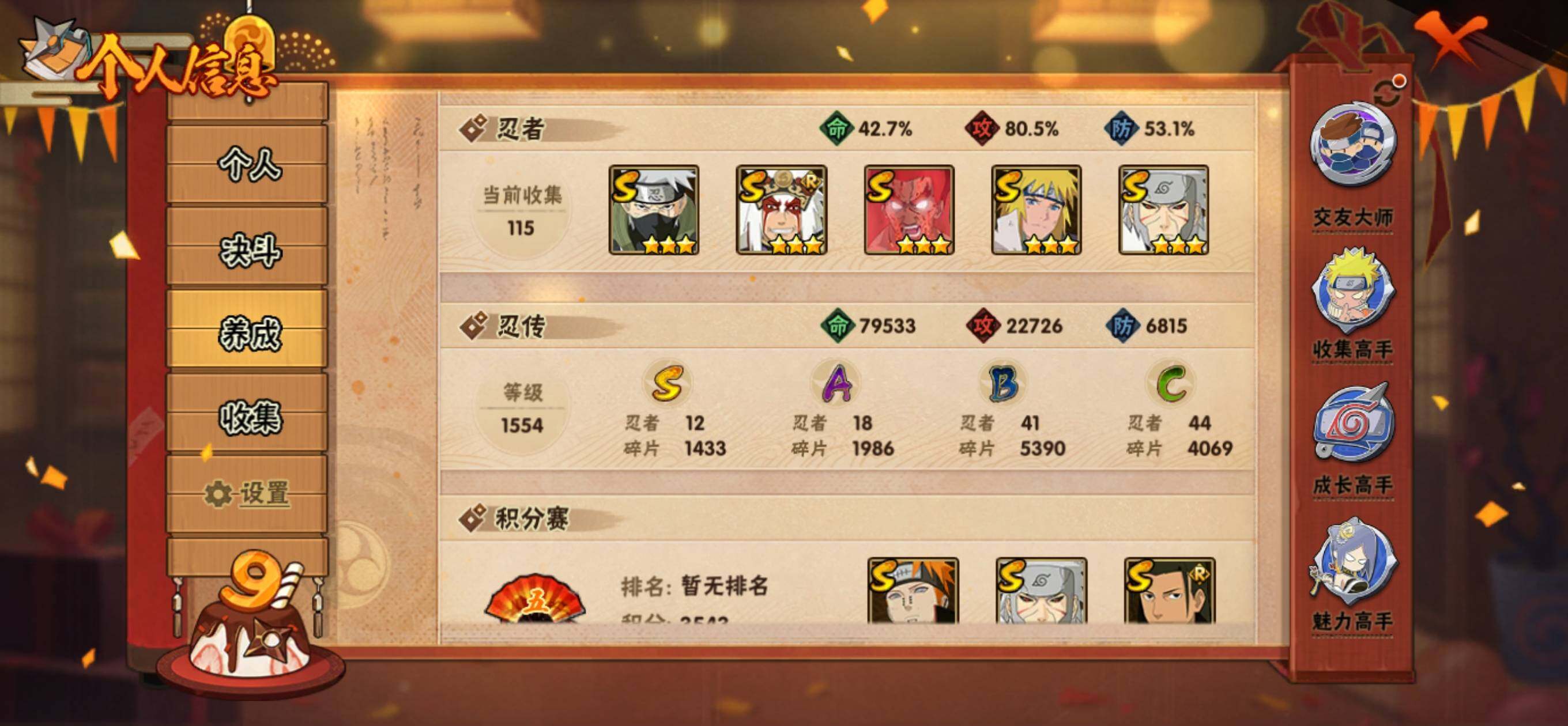 HYLFY325928火影忍者账号详情图4
