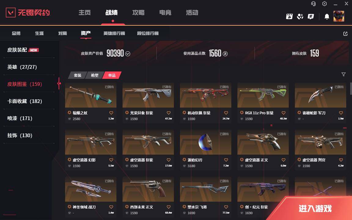 WWQLXY314404无畏契约账号详情图4