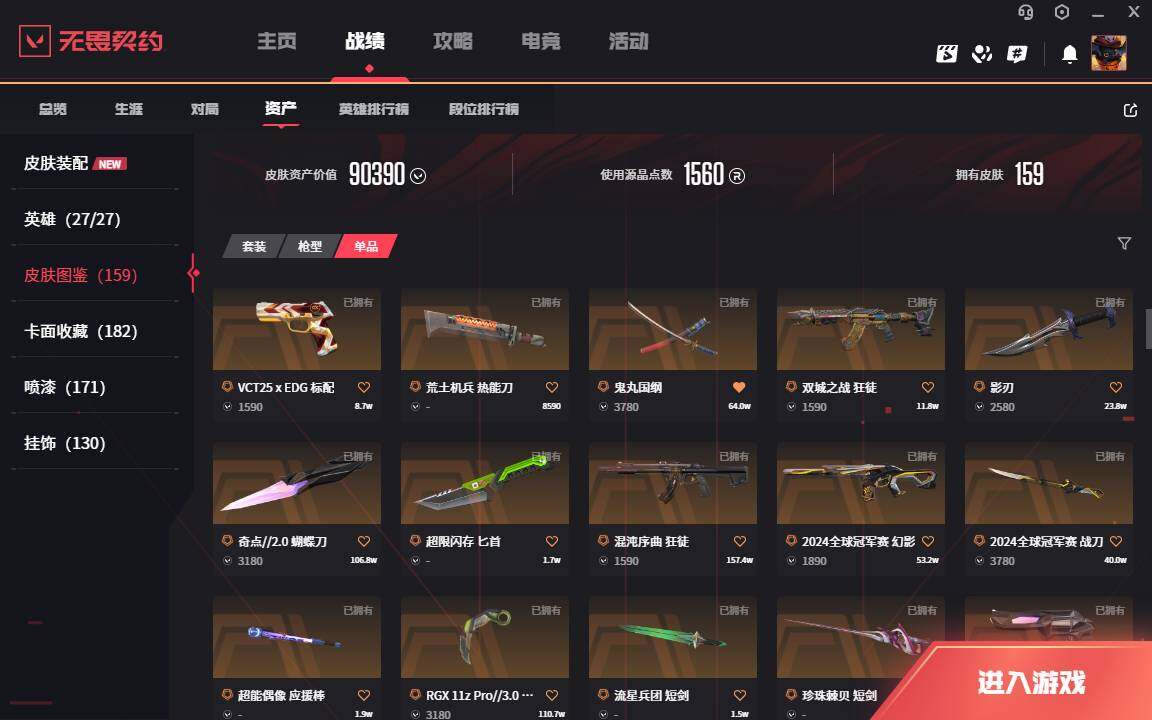 WWQLXY314404无畏契约账号详情图5