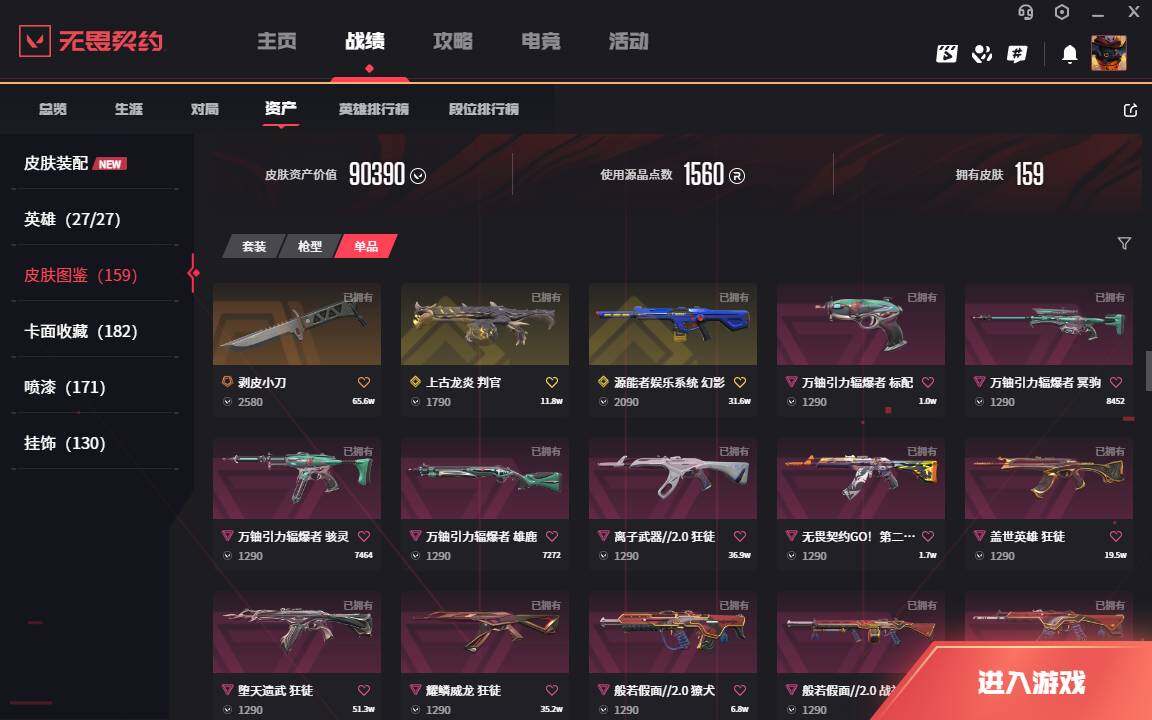 WWQLXY314404无畏契约账号详情图6