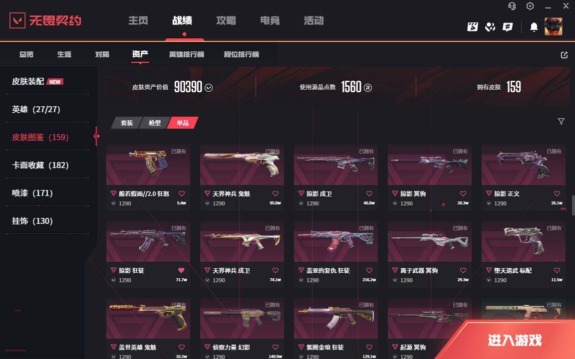 WWQLXY314404无畏契约账号详情图7