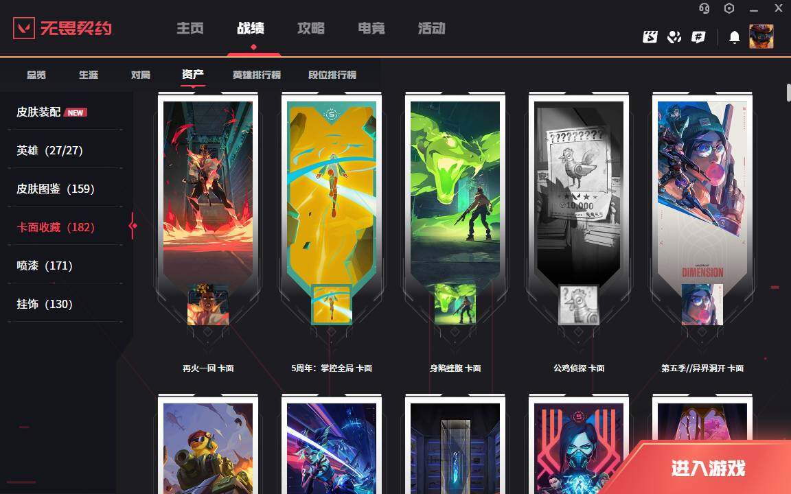 WWQLXY314404无畏契约账号详情图8