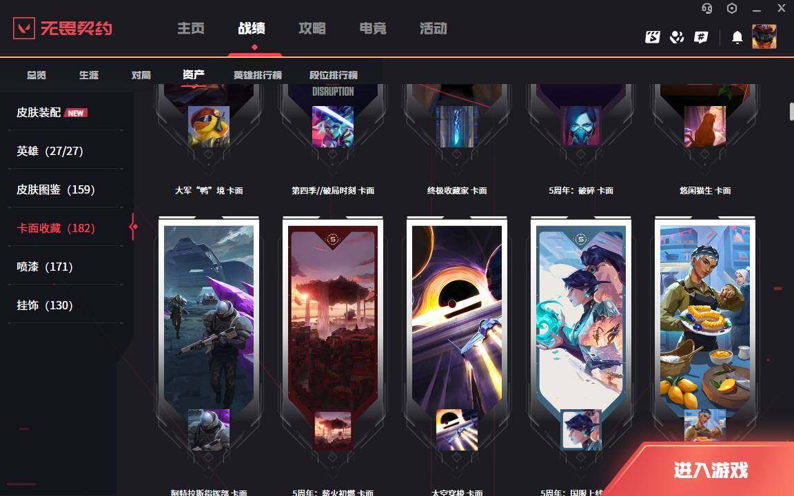 WWQLXY314404无畏契约账号详情图9
