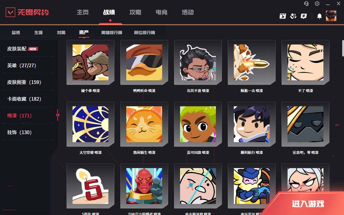 WWQLXY314404无畏契约账号详情图10