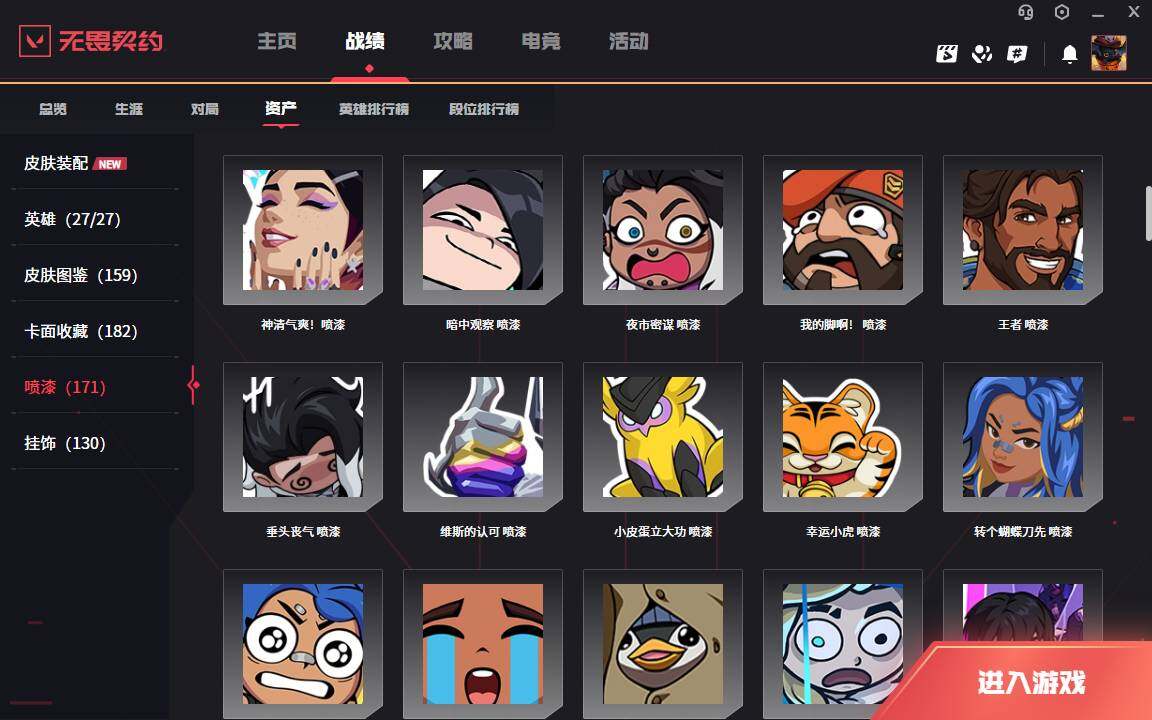 WWQLXY314404无畏契约账号详情图11