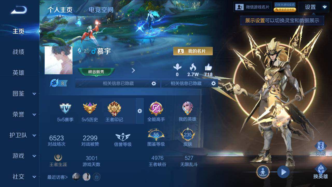 WZLX3297442王者荣耀账号详情图6
