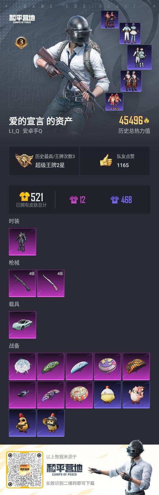 HPLX3336632和平精英账号详情图3