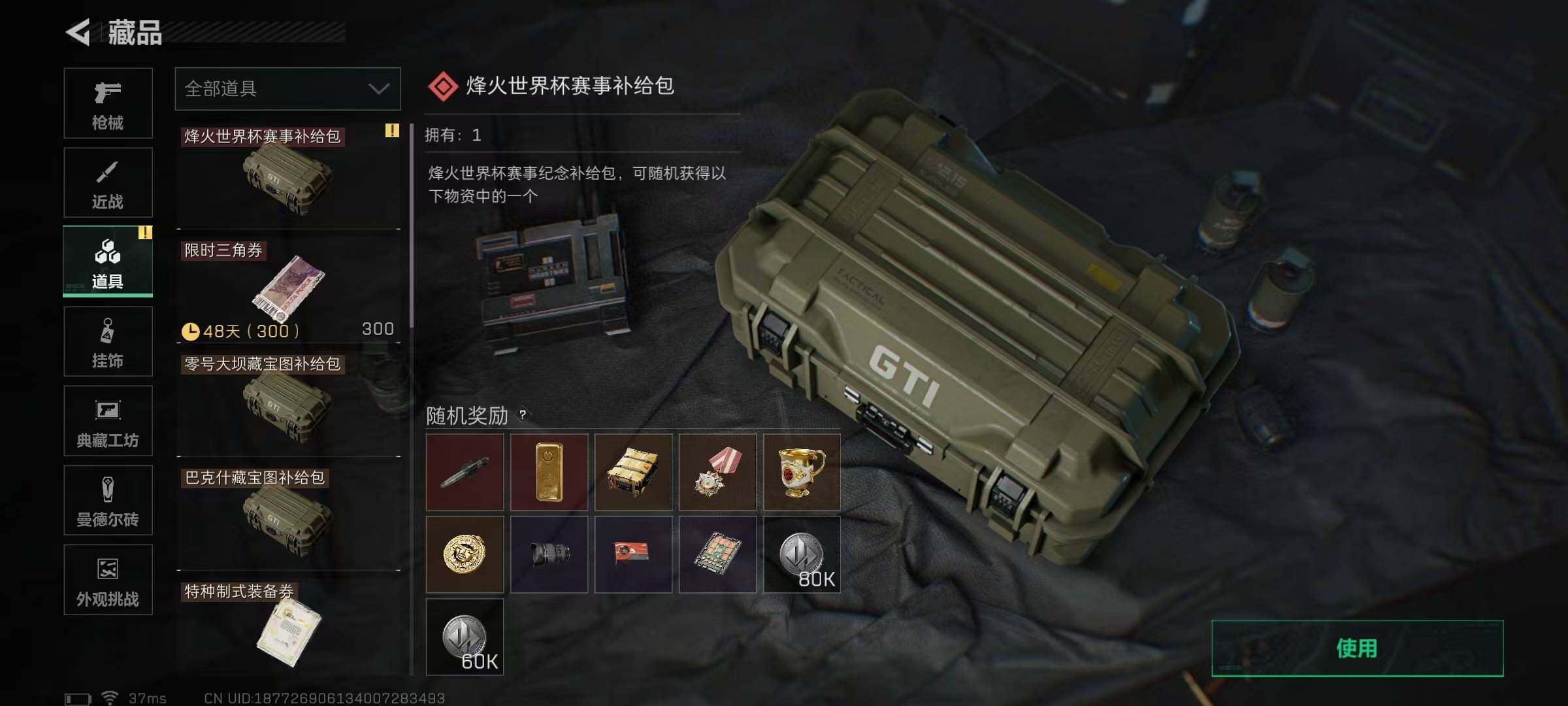 SJZEY332948三角洲行动账号详情图17