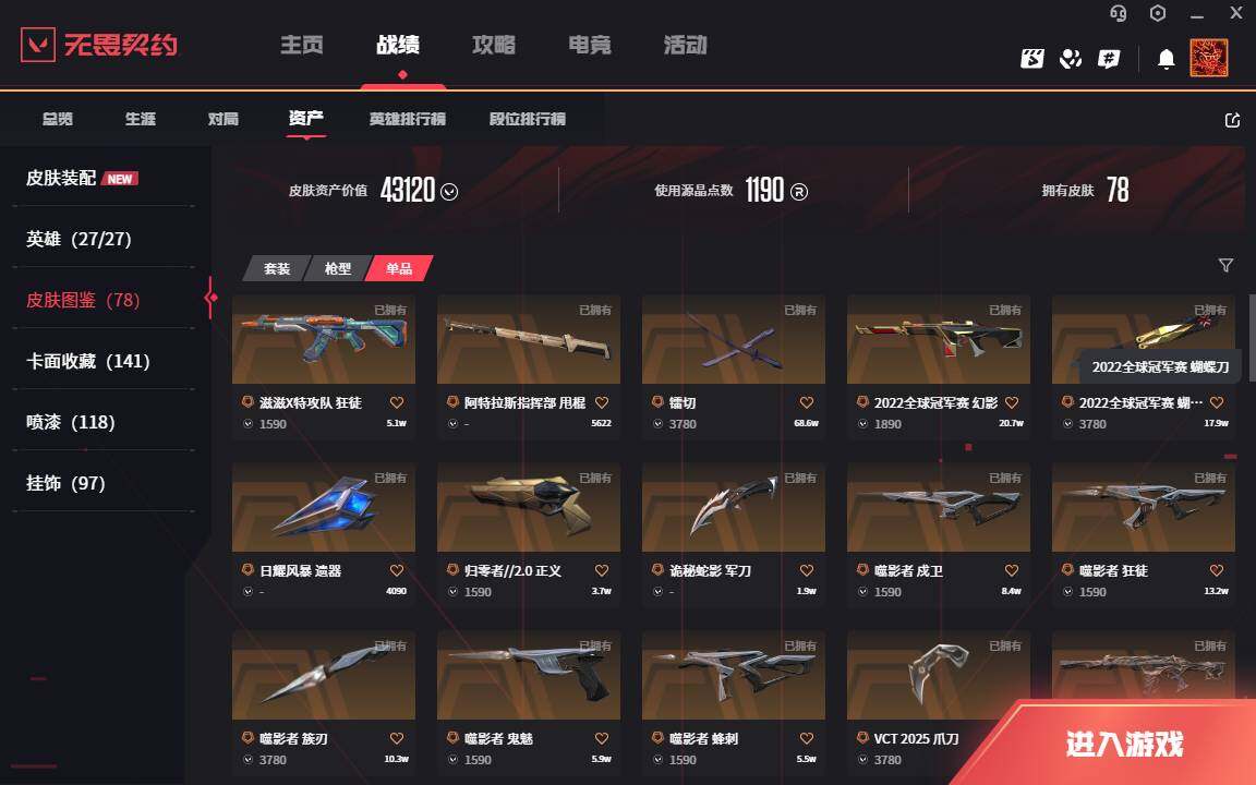 WWQLXY314418无畏契约账号详情图4