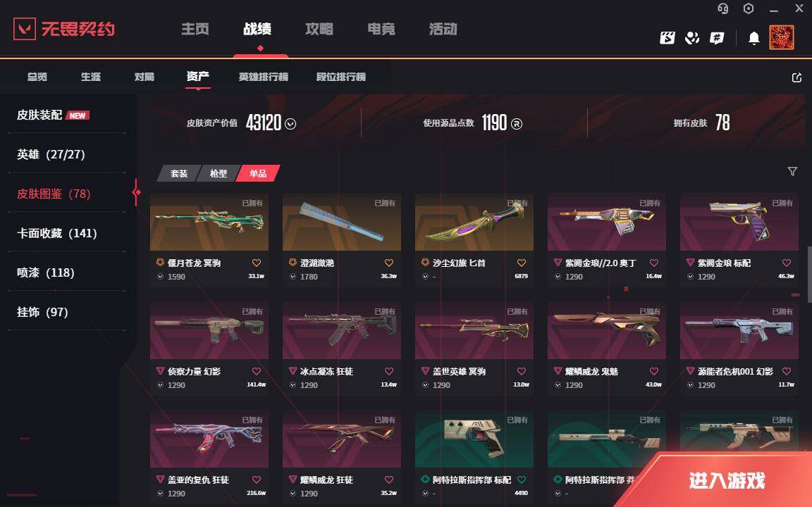 WWQLXY314418无畏契约账号详情图5