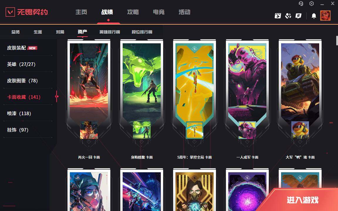 WWQLXY314418无畏契约账号详情图6