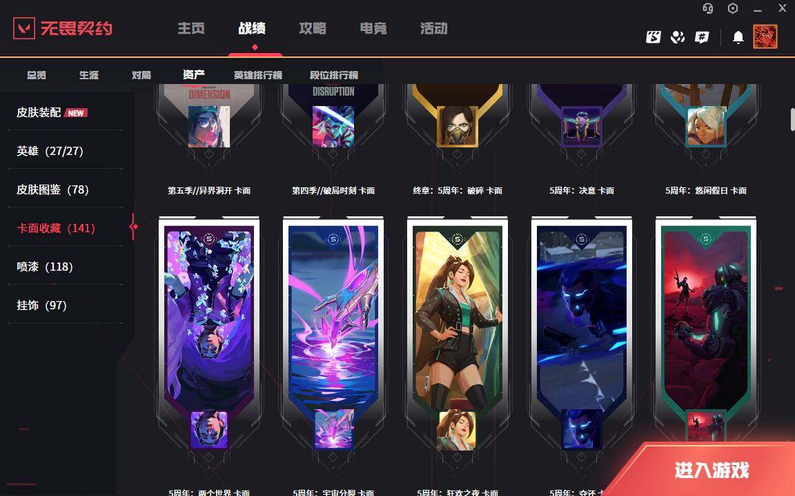 WWQLXY314418无畏契约账号详情图7