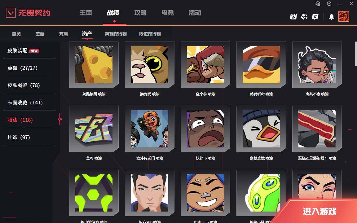 WWQLXY314418无畏契约账号详情图8