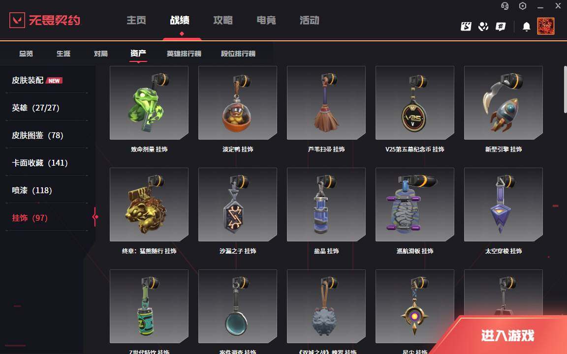 WWQLXY314418无畏契约账号详情图10
