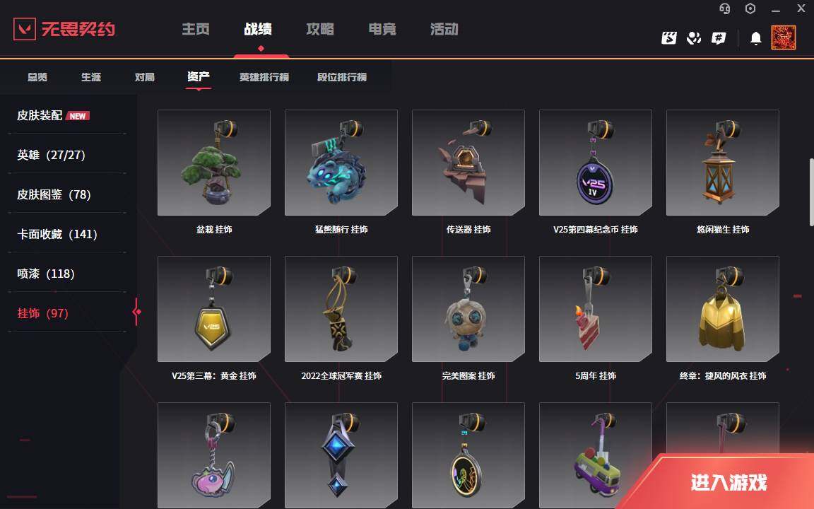 WWQLXY314418无畏契约账号详情图11