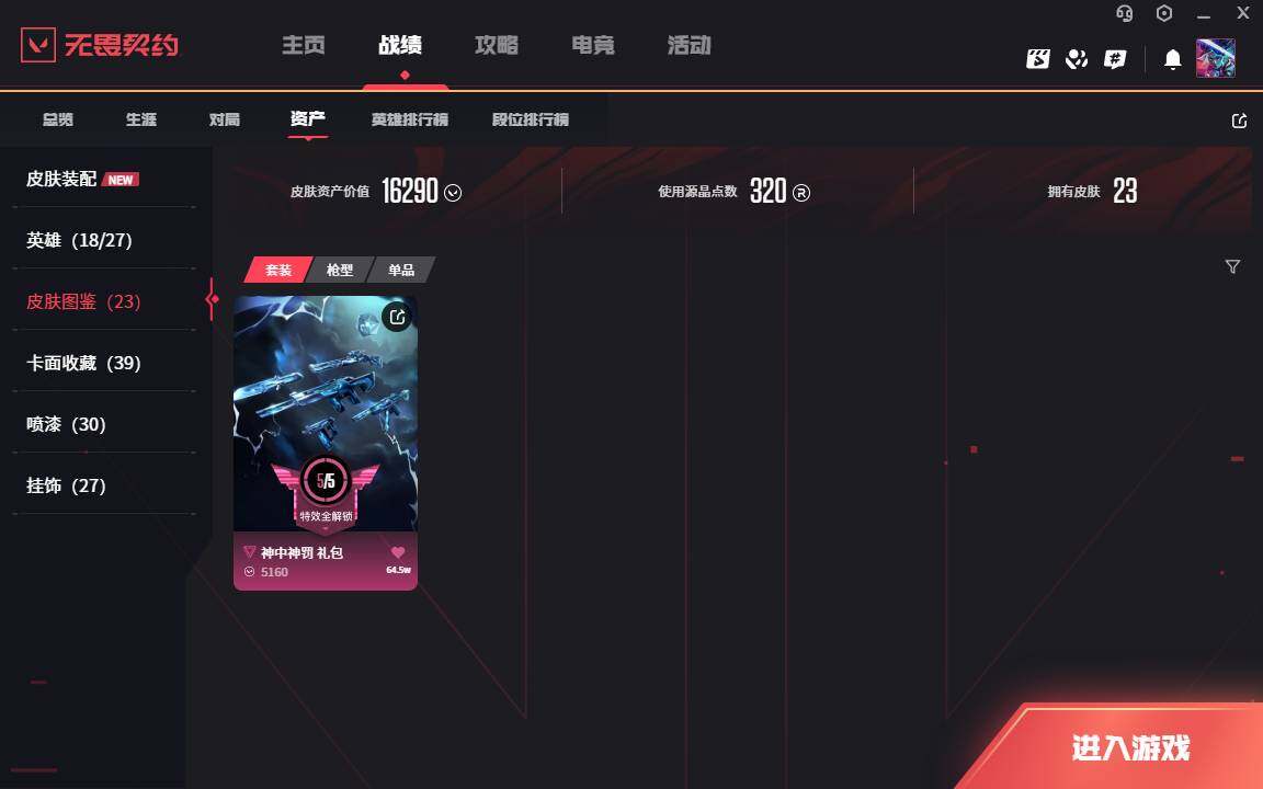 WWQLXY314421无畏契约账号详情图3