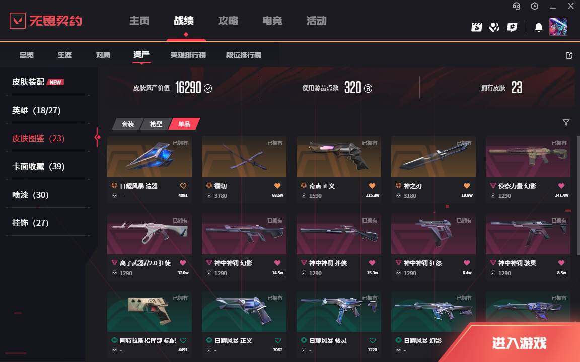 WWQLXY314421无畏契约账号详情图4