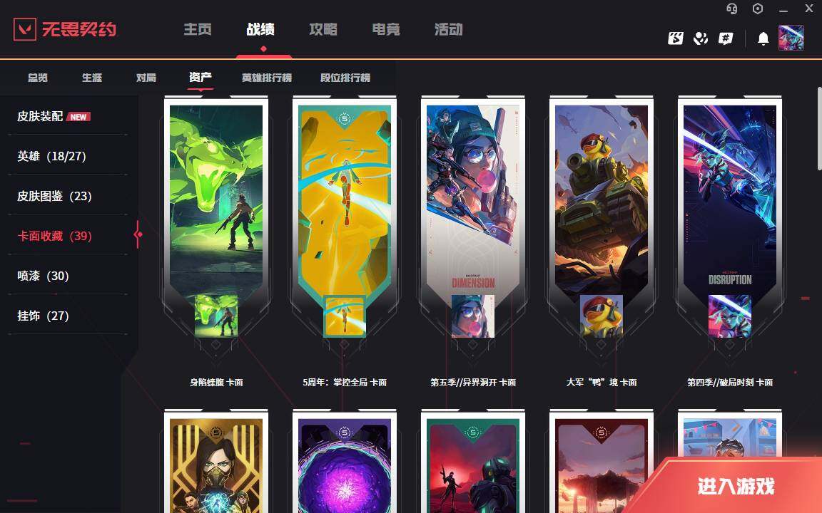 WWQLXY314421无畏契约账号详情图5