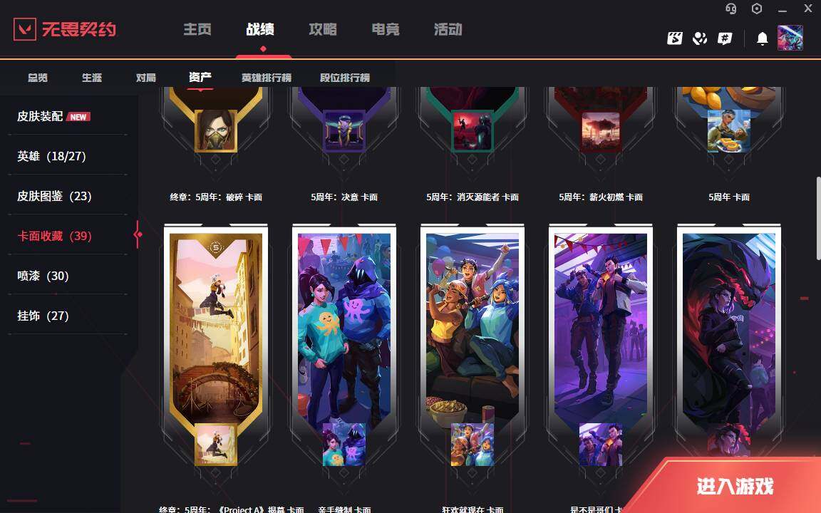 WWQLXY314421无畏契约账号详情图6