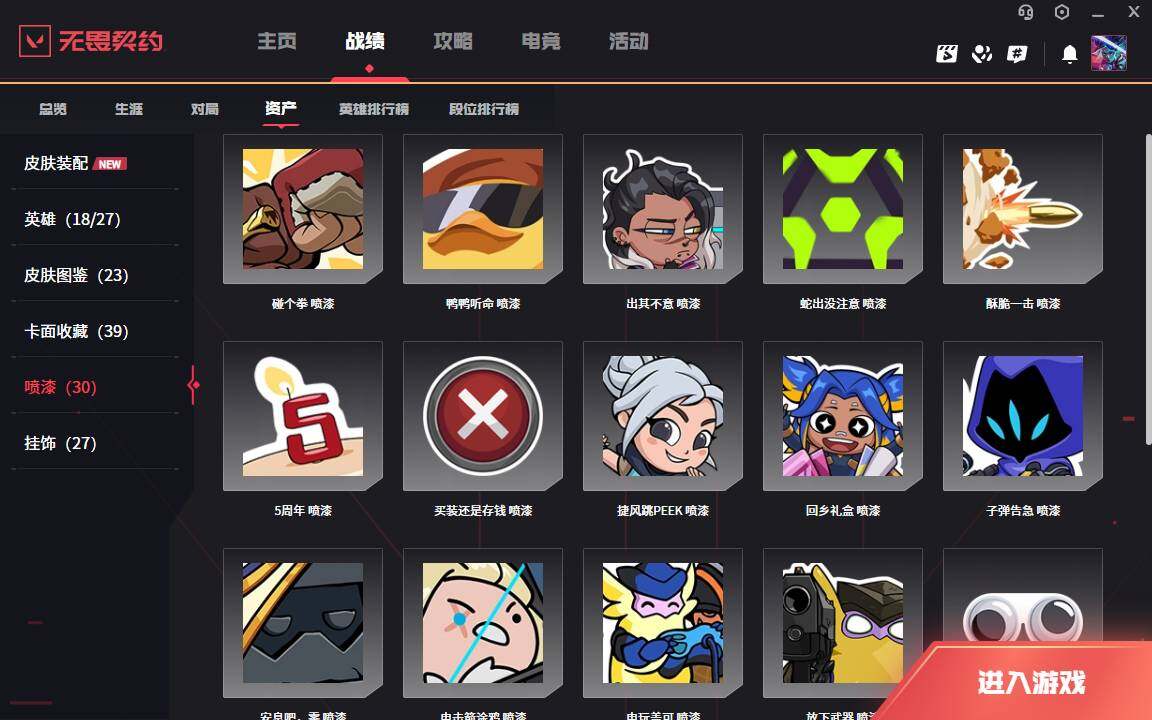 WWQLXY314421无畏契约账号详情图7