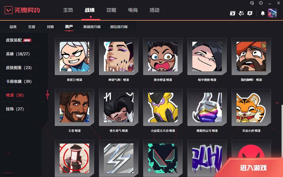 WWQLXY314421无畏契约账号详情图8