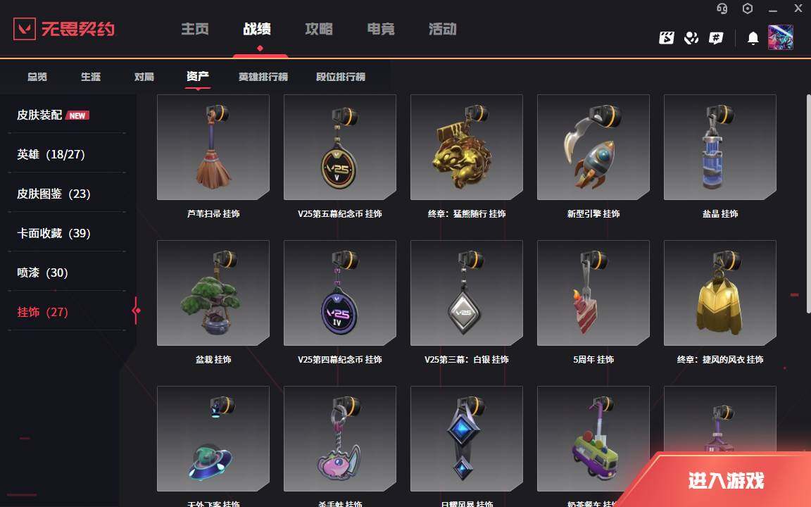 WWQLXY314421无畏契约账号详情图9