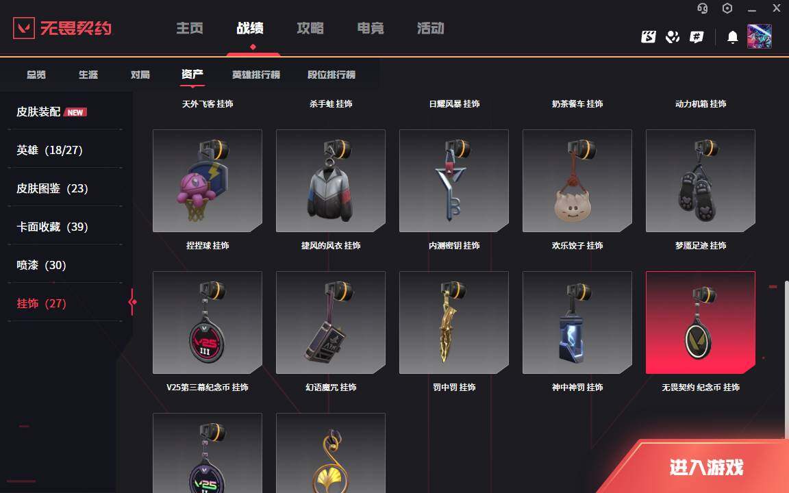 WWQLXY314421无畏契约账号详情图10