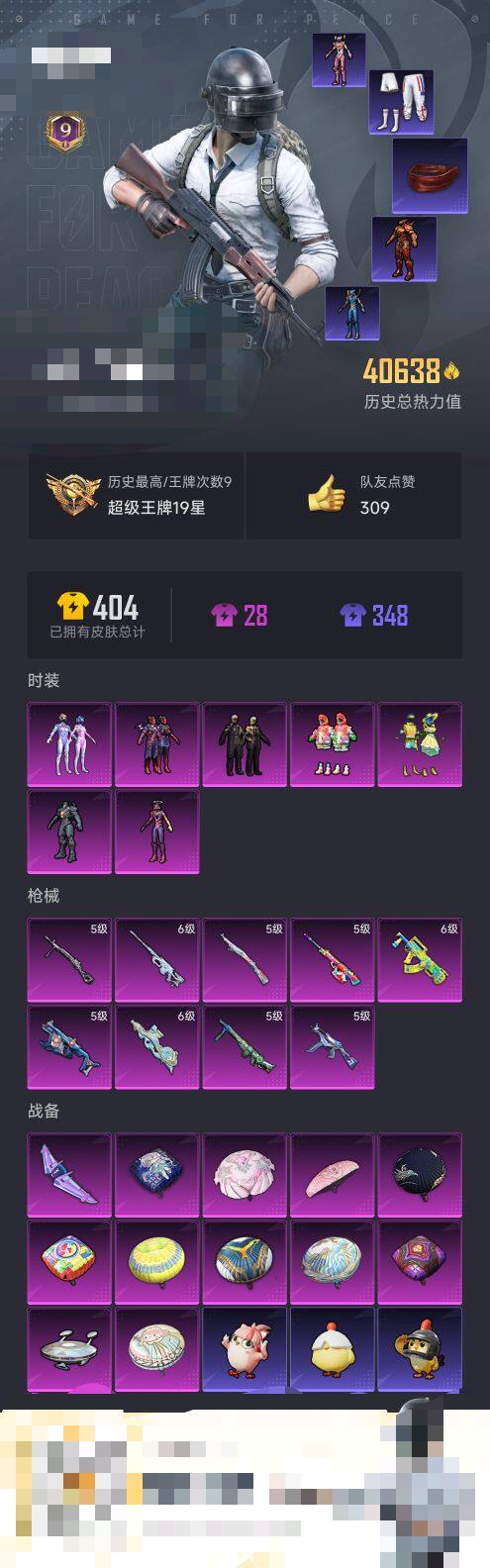 HPEY3337785和平精英账号详情图4