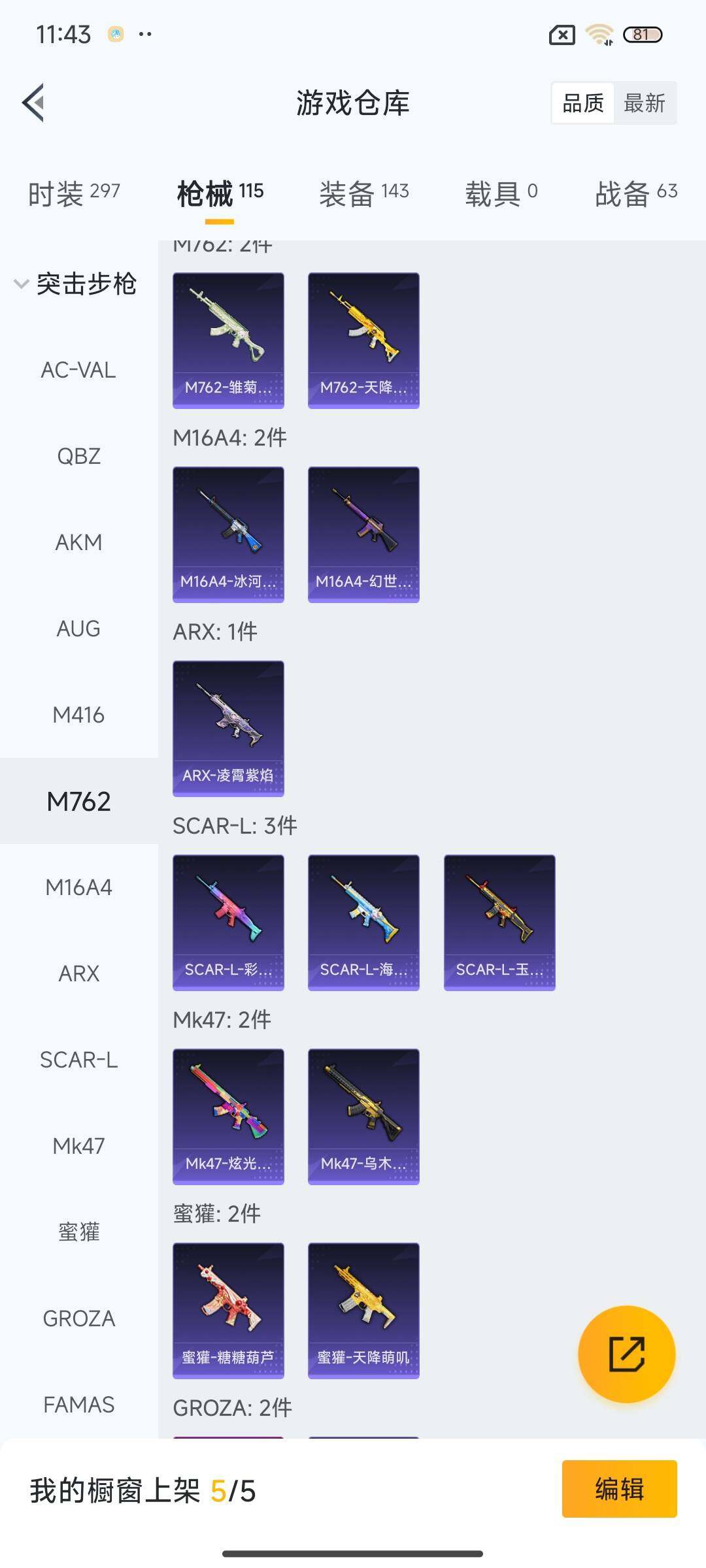HPEY3337785和平精英账号详情图11