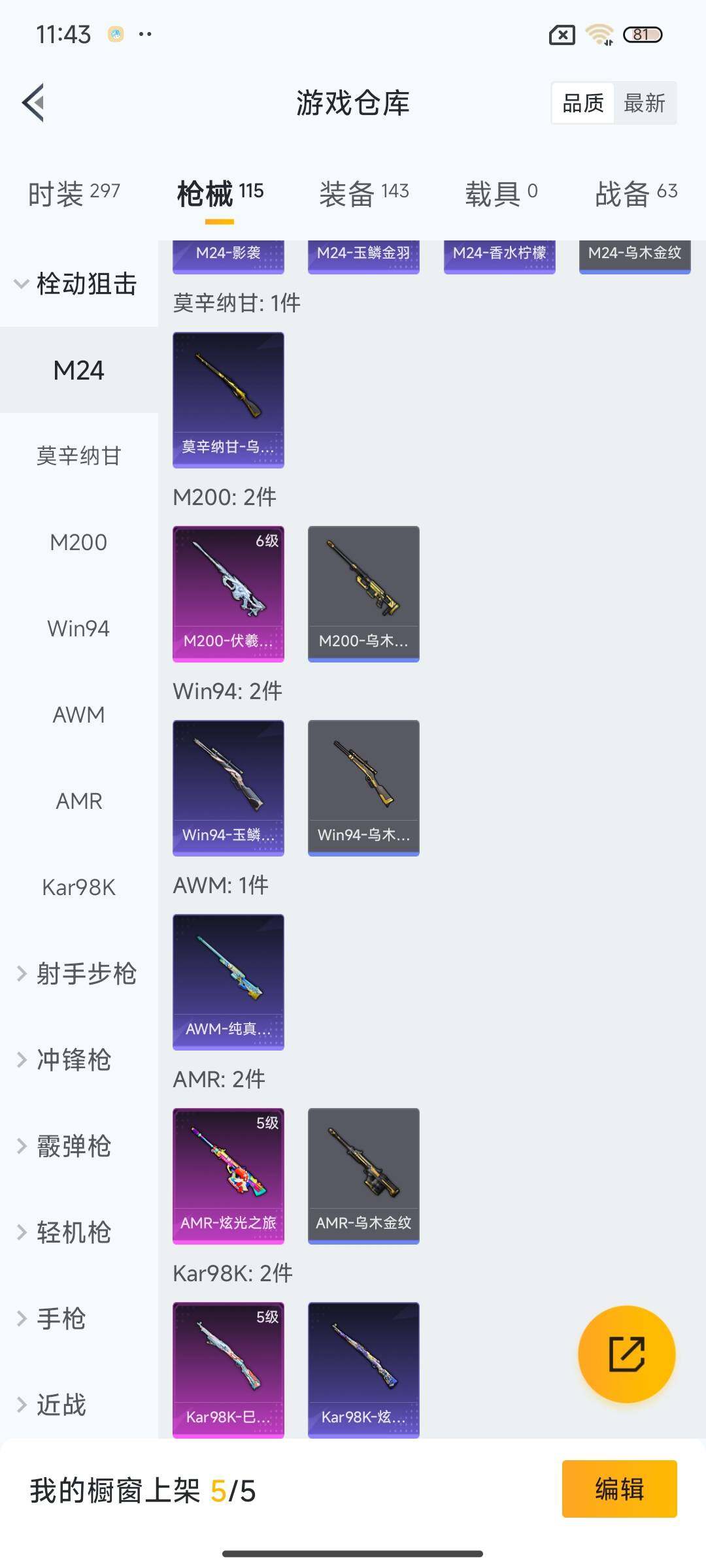 HPEY3337785和平精英账号详情图13