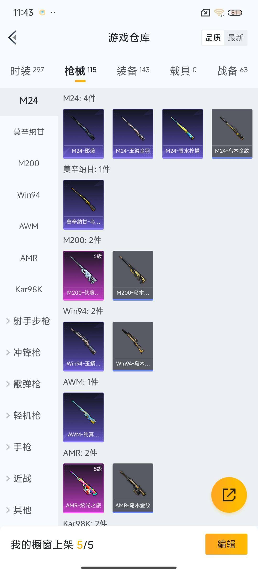 HPEY3337785和平精英账号详情图14