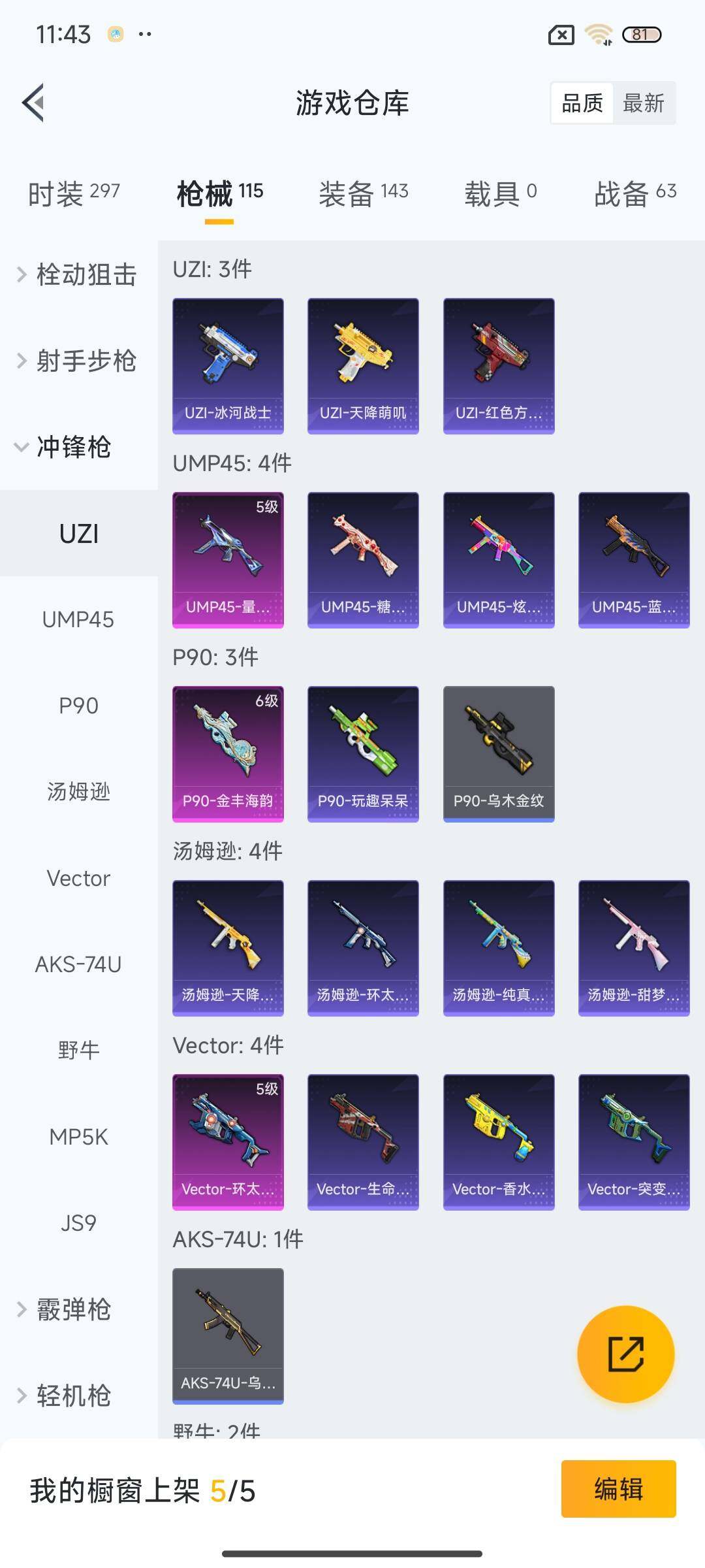 HPEY3337785和平精英账号详情图15