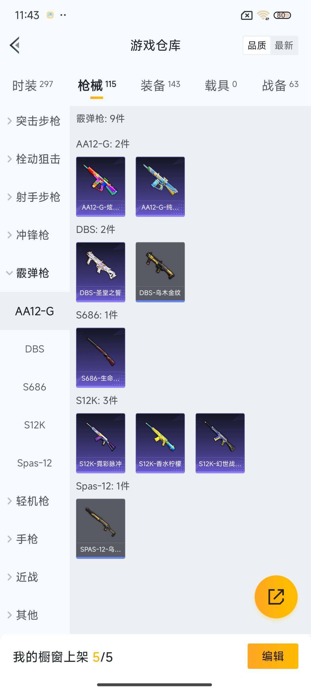 HPEY3337785和平精英账号详情图18
